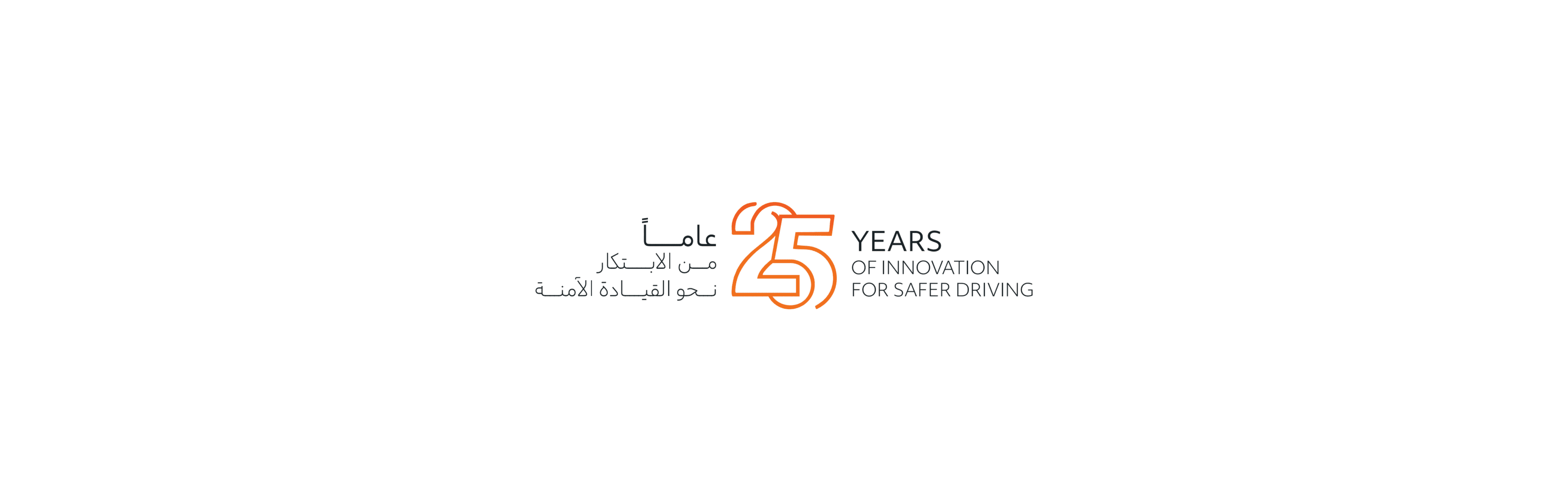 الإمارات لتعليم القيادة تحتفي بـ 25 عاماً من الريادة والنجاحات المتواصلة
